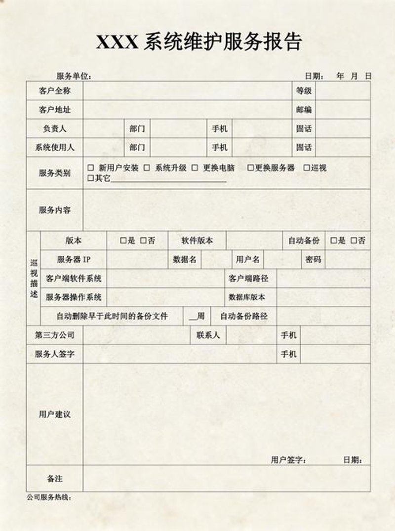 软件外包服务